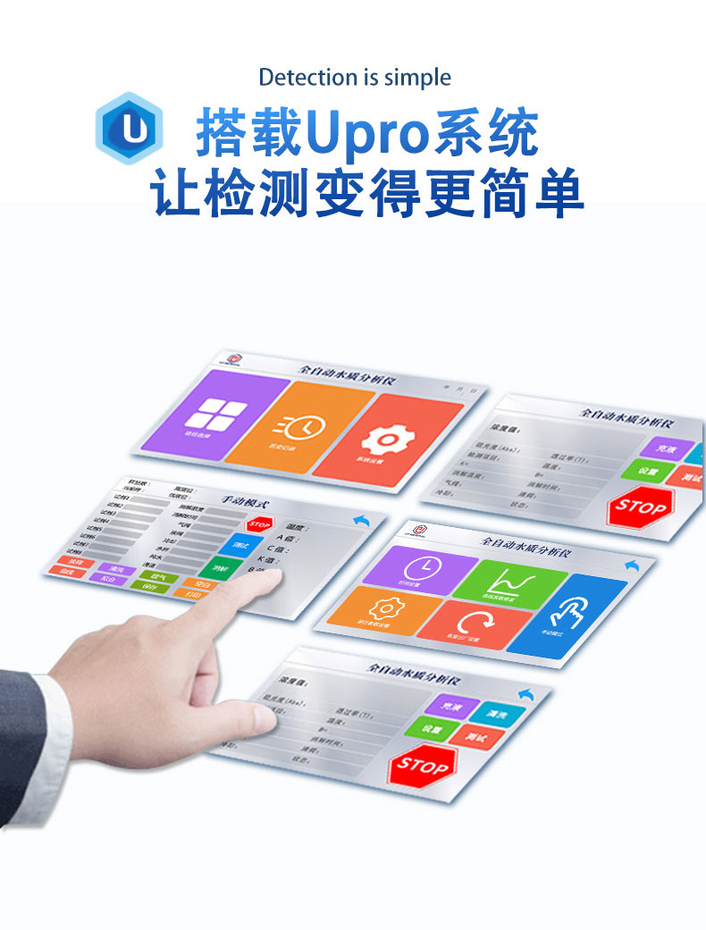 全自动便携式总磷快速分析仪UPW-Q700BP 细节图 8