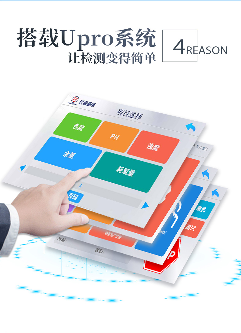 全自动饮用水质检测仪UPW-Q700Y50 细节图 8
