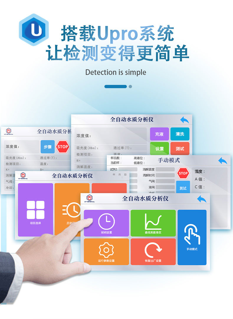 全自动便携式总氮快速分析仪UPW-Q700BTN 细节图 7