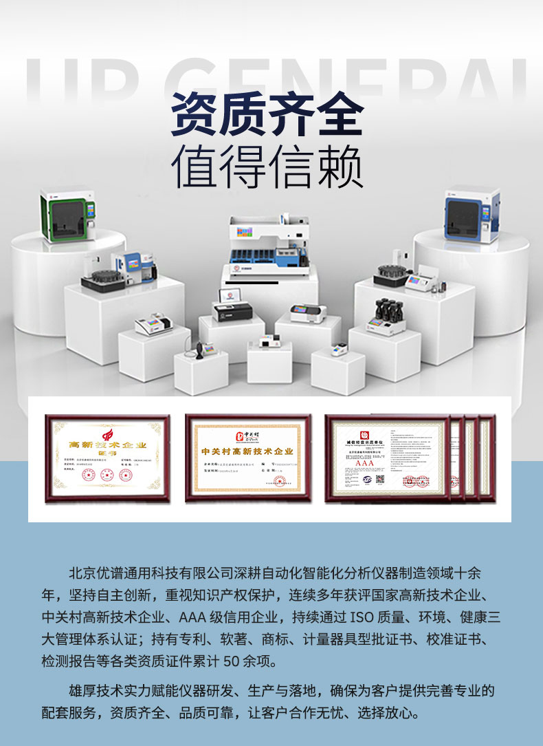 全自动总磷分析仪UPW-Q700TPG(高压消解) 细节图 16