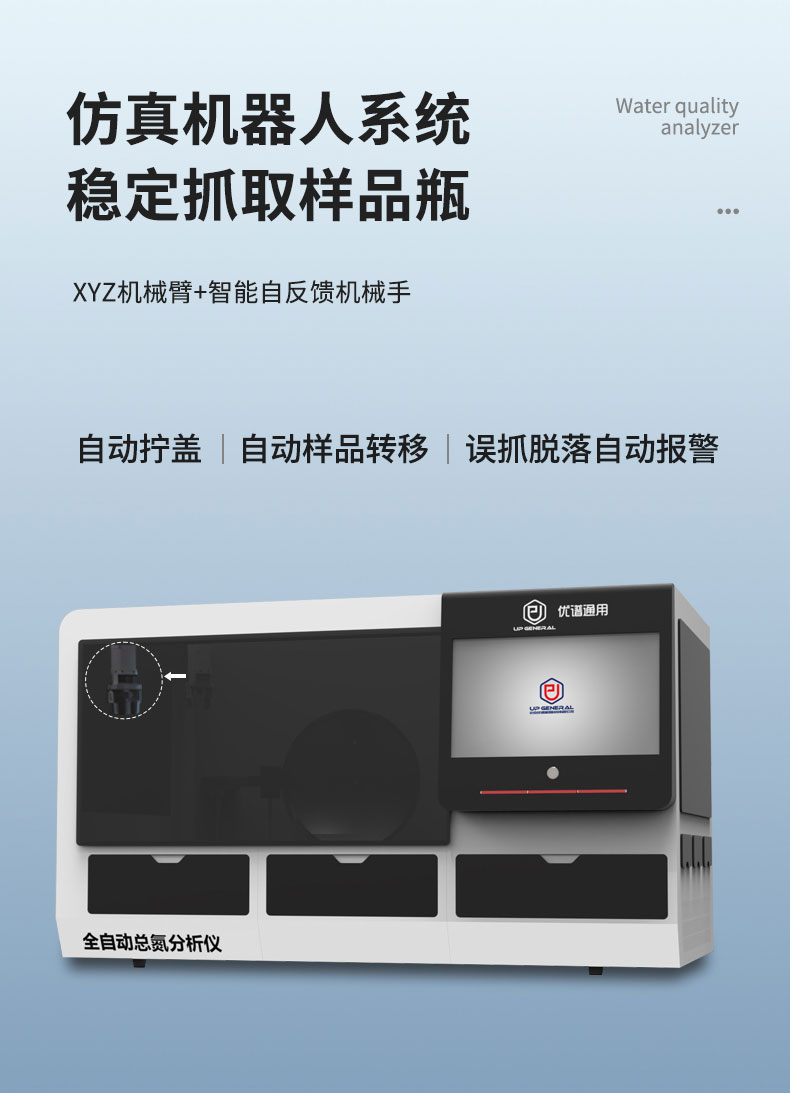 全自动总氮分析仪UPW-Q700TNG(高压消解) 细节图 7