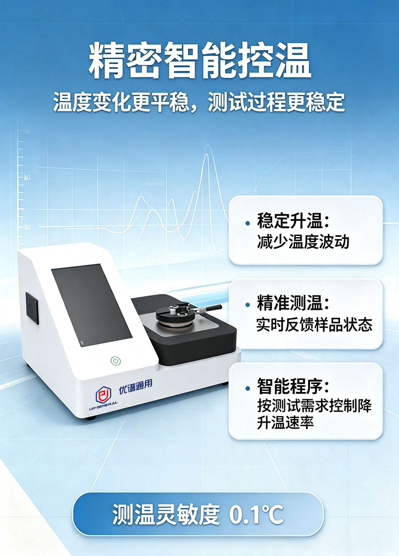 快速平衡闭口闪点自动测定仪UPY-PH3300 细节图 8