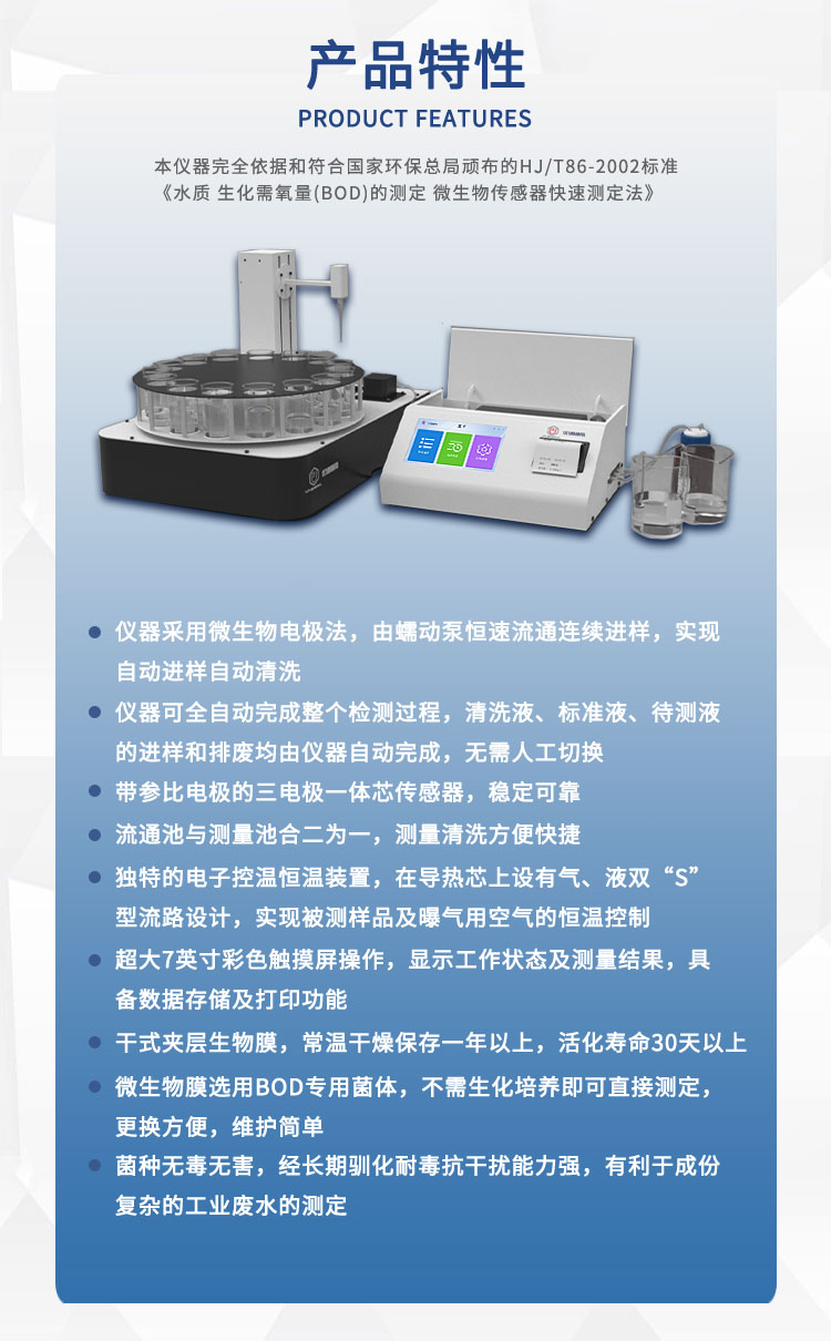 全自动进样BOD快速测定仪UPW-BK20 细节图 7