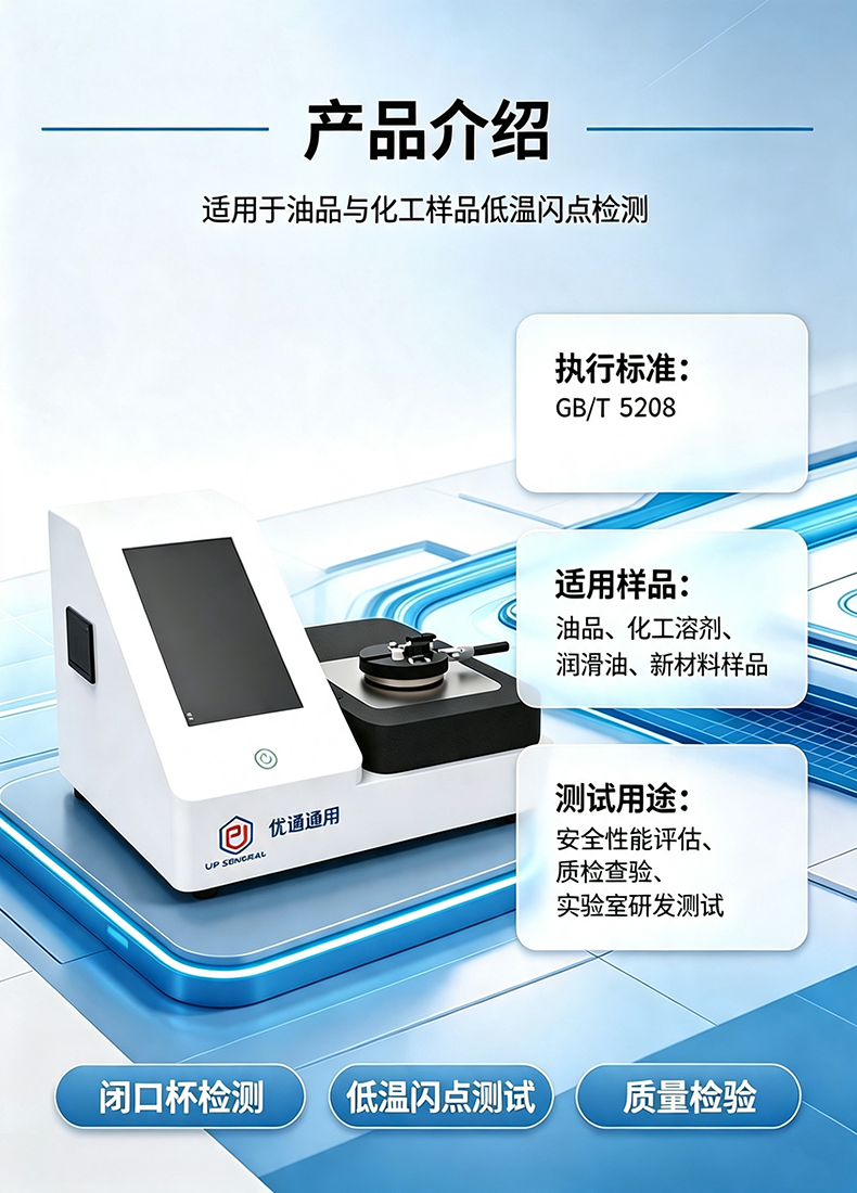 快速平衡闭口闪点自动测定仪UPY-PH3300 细节图 5