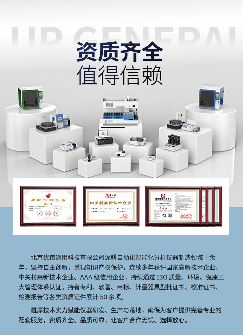全自动总氮分析仪UPW-Q700TNG(高压消解) 细节图 15