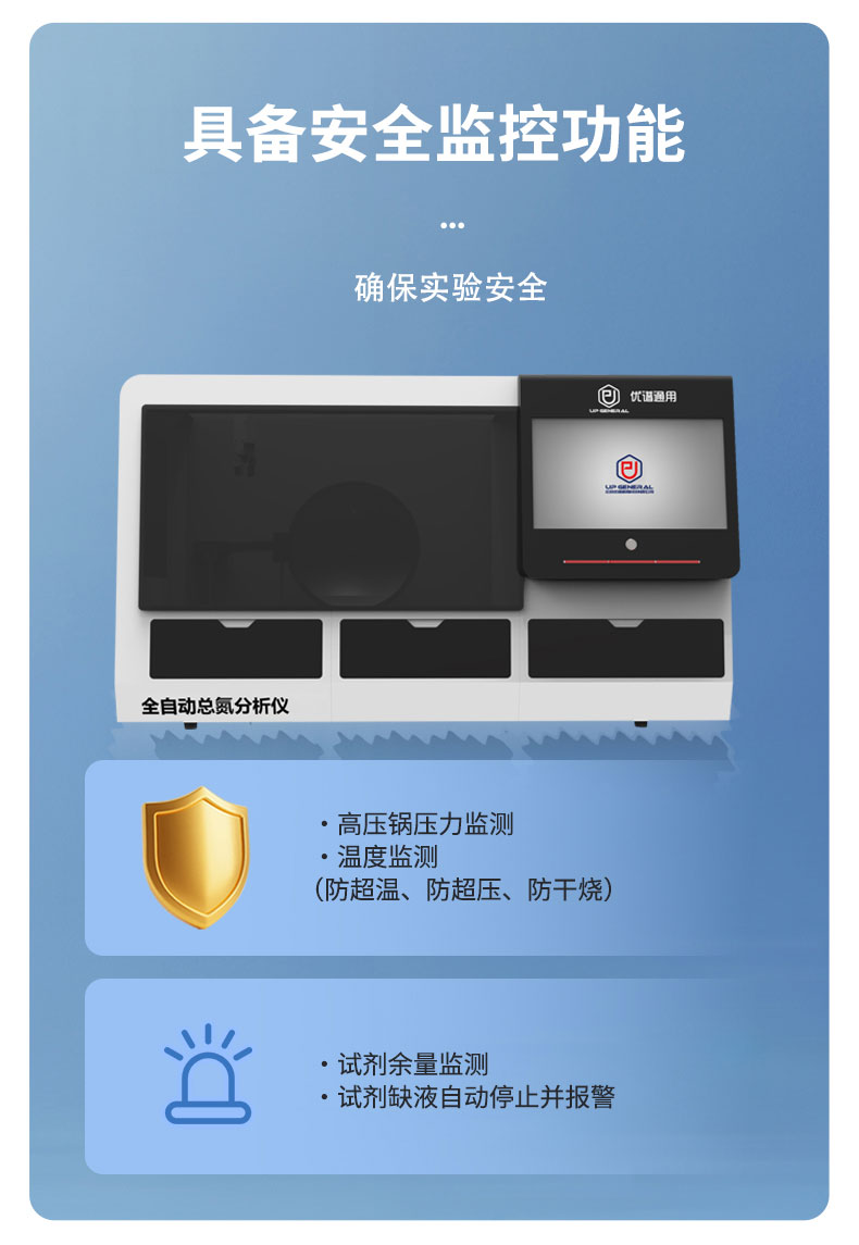 全自动总氮分析仪UPW-Q700TNG(高压消解) 细节图 10
