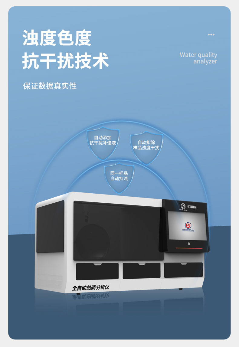 全自动总磷分析仪UPW-Q700TPG(高压消解) 细节图 11
