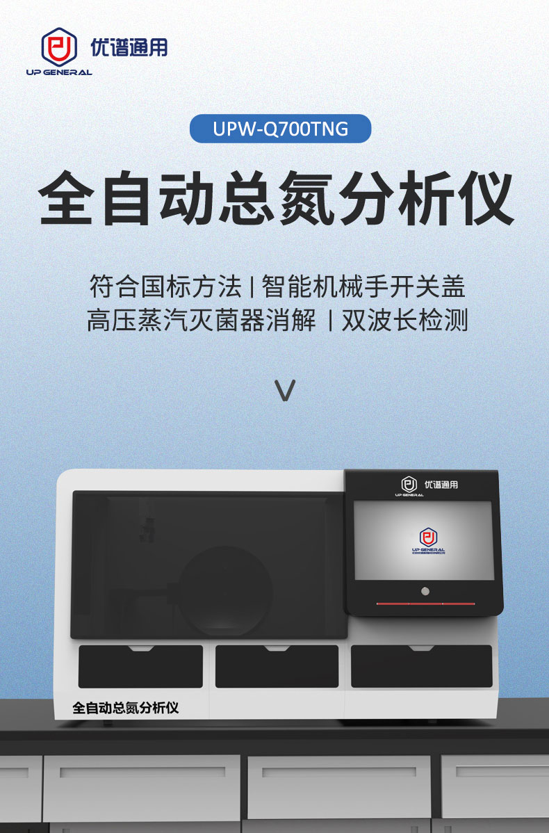 全自动总氮分析仪UPW-Q700TNG(高压消解) 细节图 4