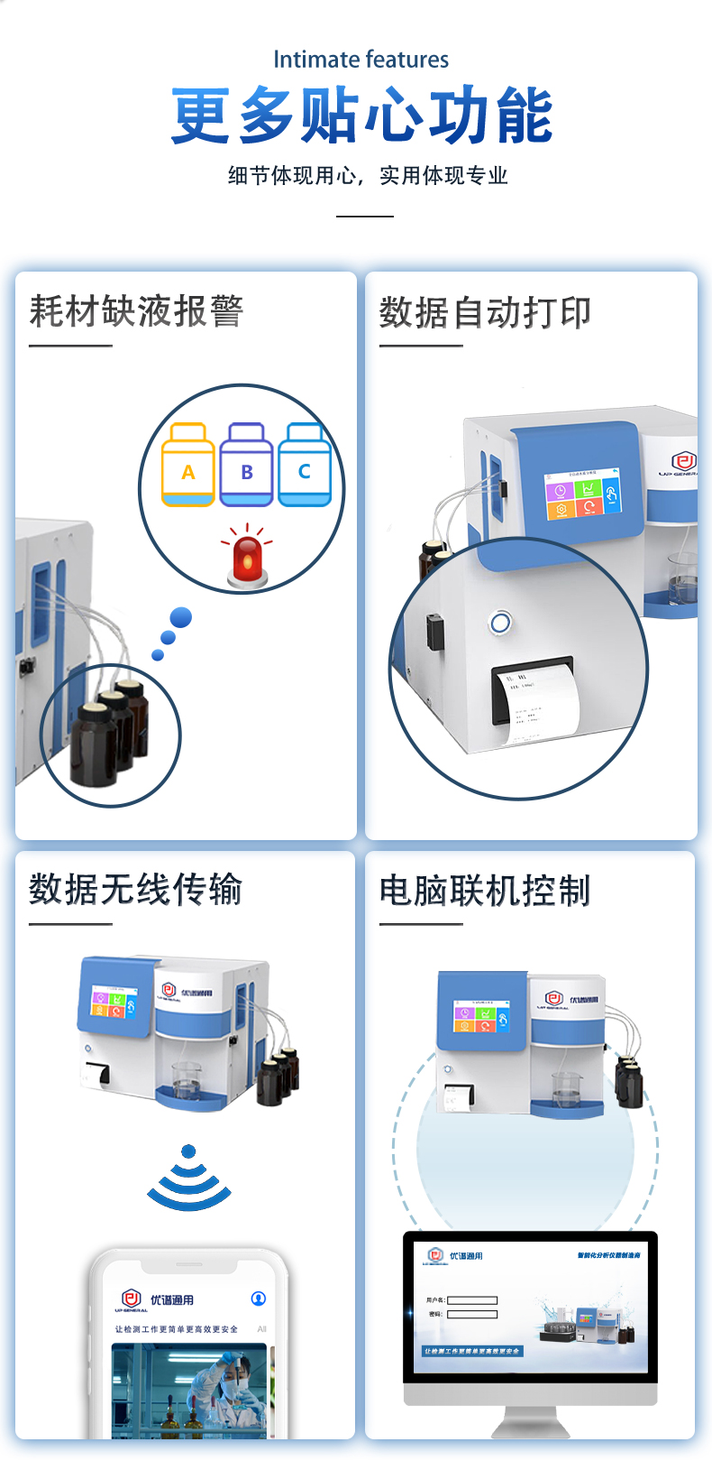 全自动水质COD测定仪UPW-Q700C10 细节图 8