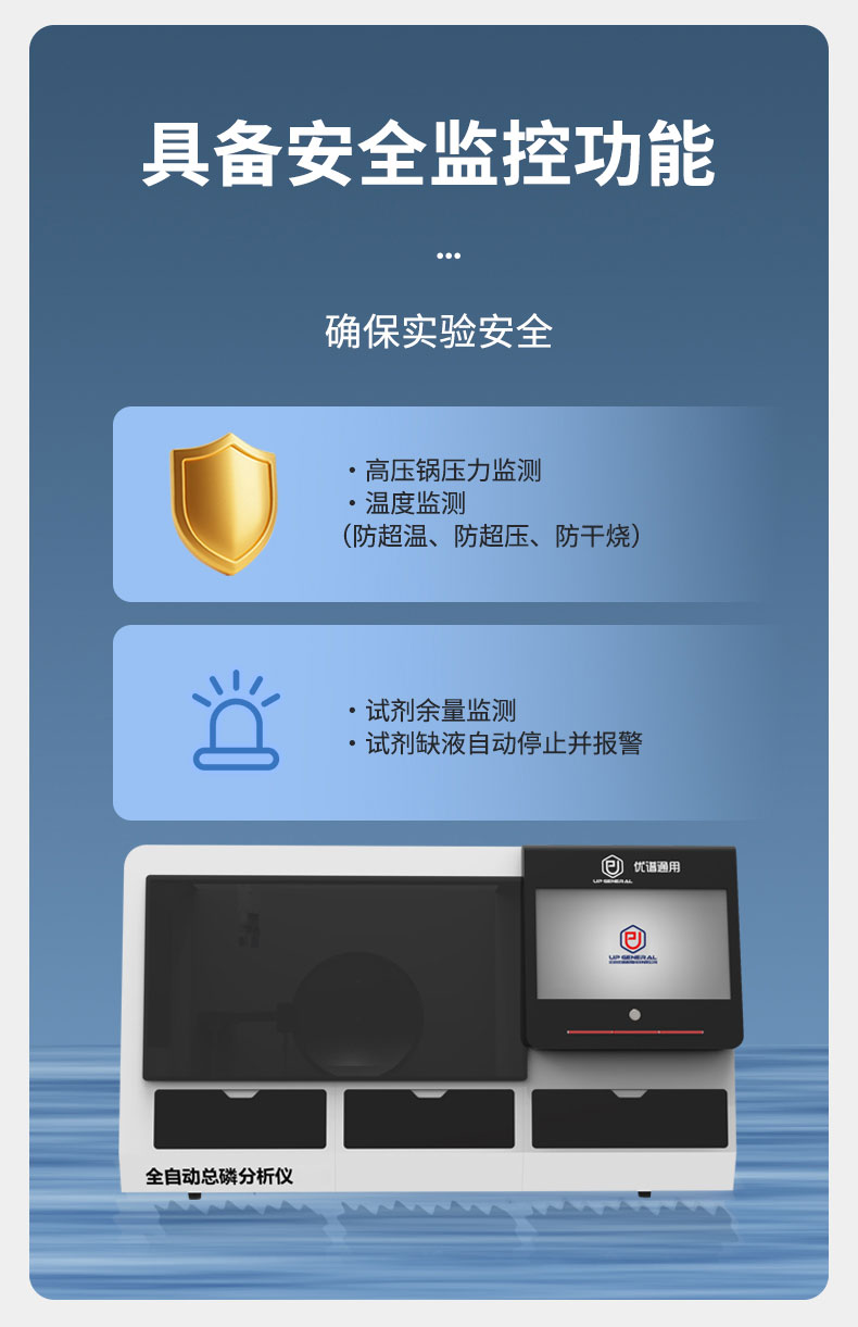 全自动总磷分析仪UPW-Q700TPG(高压消解) 细节图 10