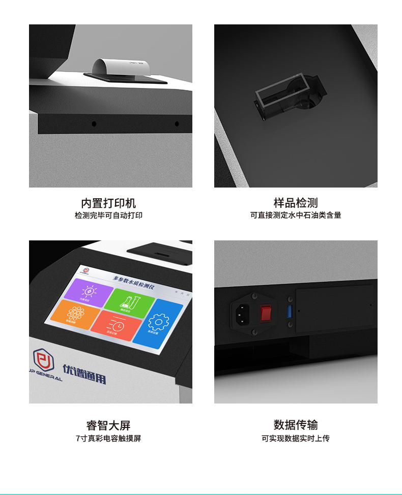 紫外分光测油仪UPW-OIL200UV 细节图 8