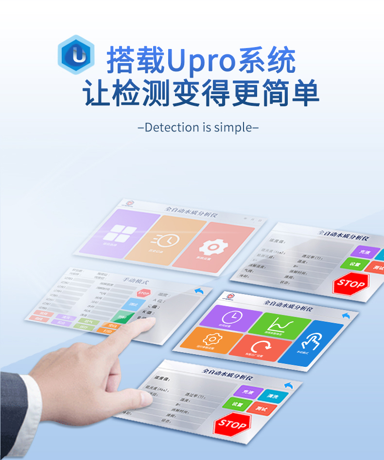 全自动便携式四合一分析仪UPW-Q700B04 细节图 7