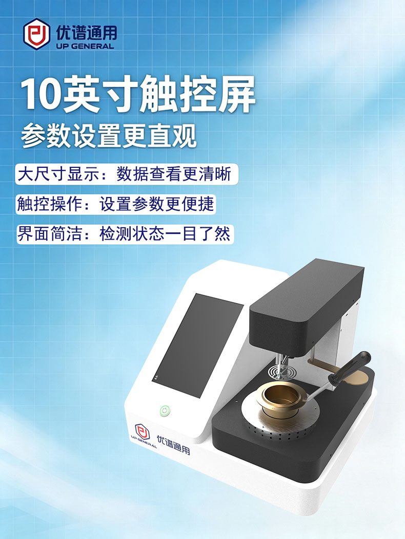 全自动开口闪点测定仪UPY-KS8000 细节图 8