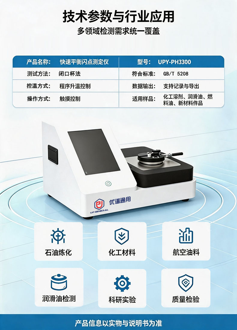 快速平衡闭口闪点自动测定仪UPY-PH3300 细节图 11