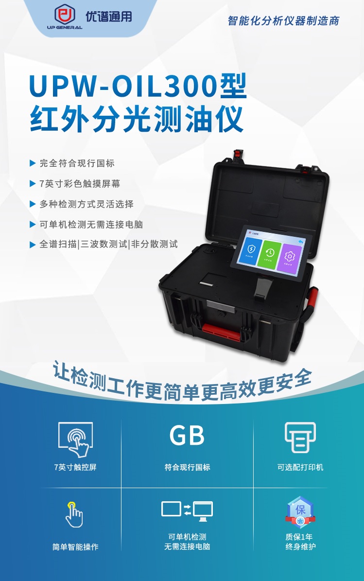 红外分光测油仪UPW-OIL300型 细节图 4