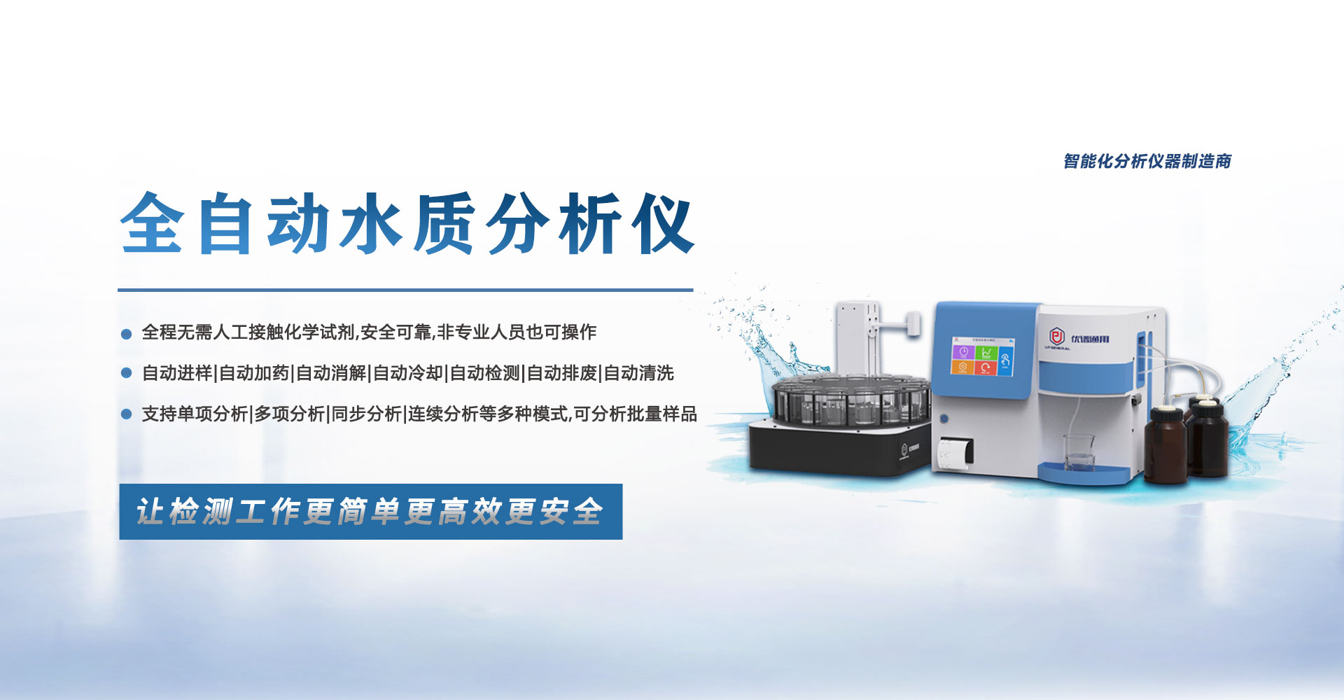 全自动水质分析仪