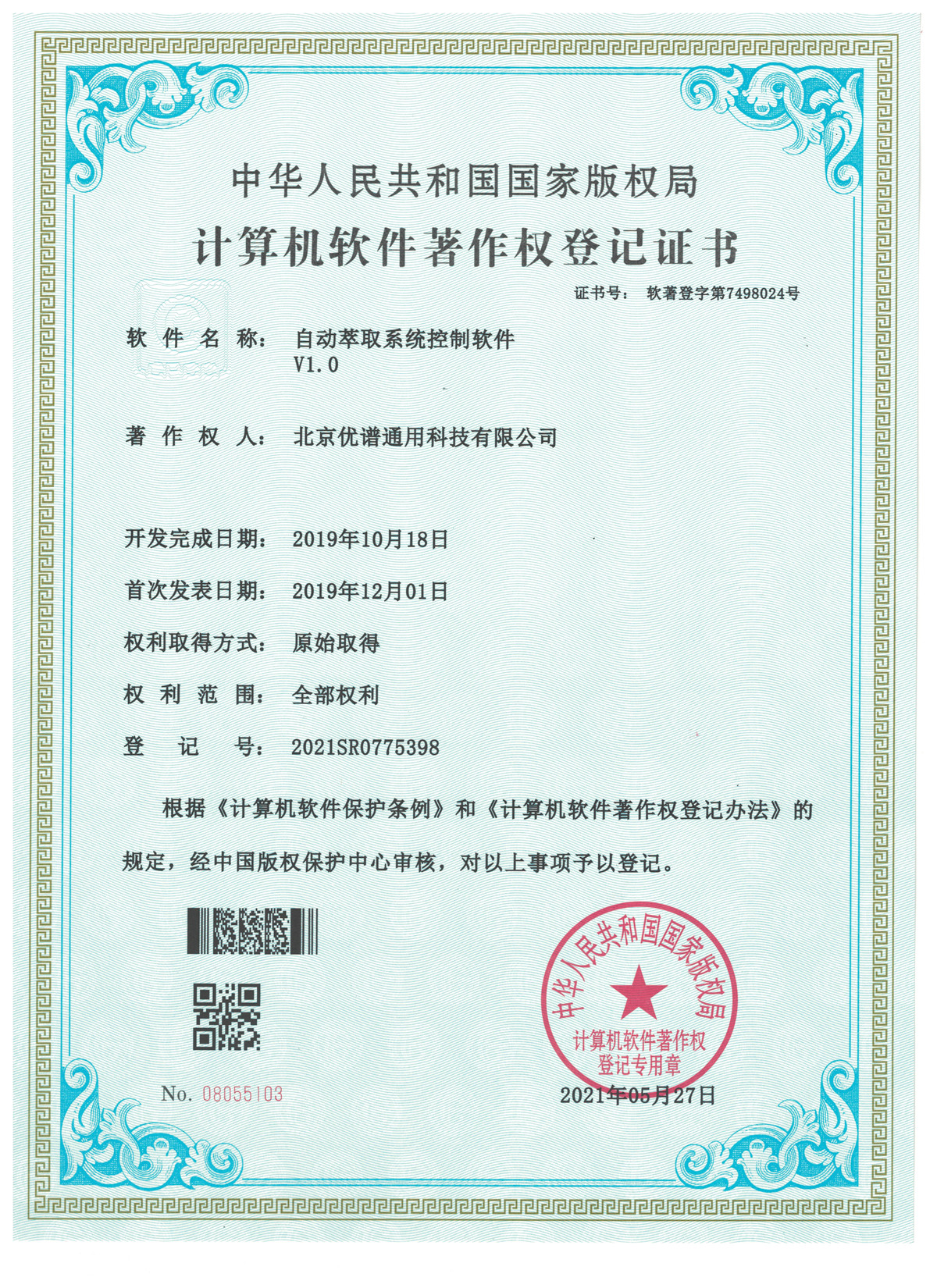 自动萃取系统软著